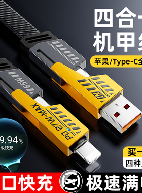 65W机甲四合一数据线多功能超级快充线适用于苹果PD27W华为安卓typec手机二拖二传输线正品车载通用usb充电线