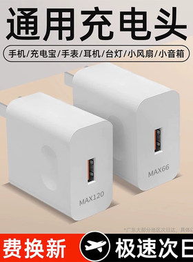 【次日达】通用超级快充头
