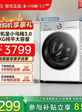 【纯平全嵌】小天鹅小乌梅3.0轻享版12KG滚筒洗衣机TG12VE10PRO