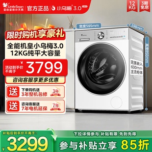 【纯平全嵌】小天鹅小乌梅3.0轻享版12KG滚筒洗衣机TG12VE10PRO