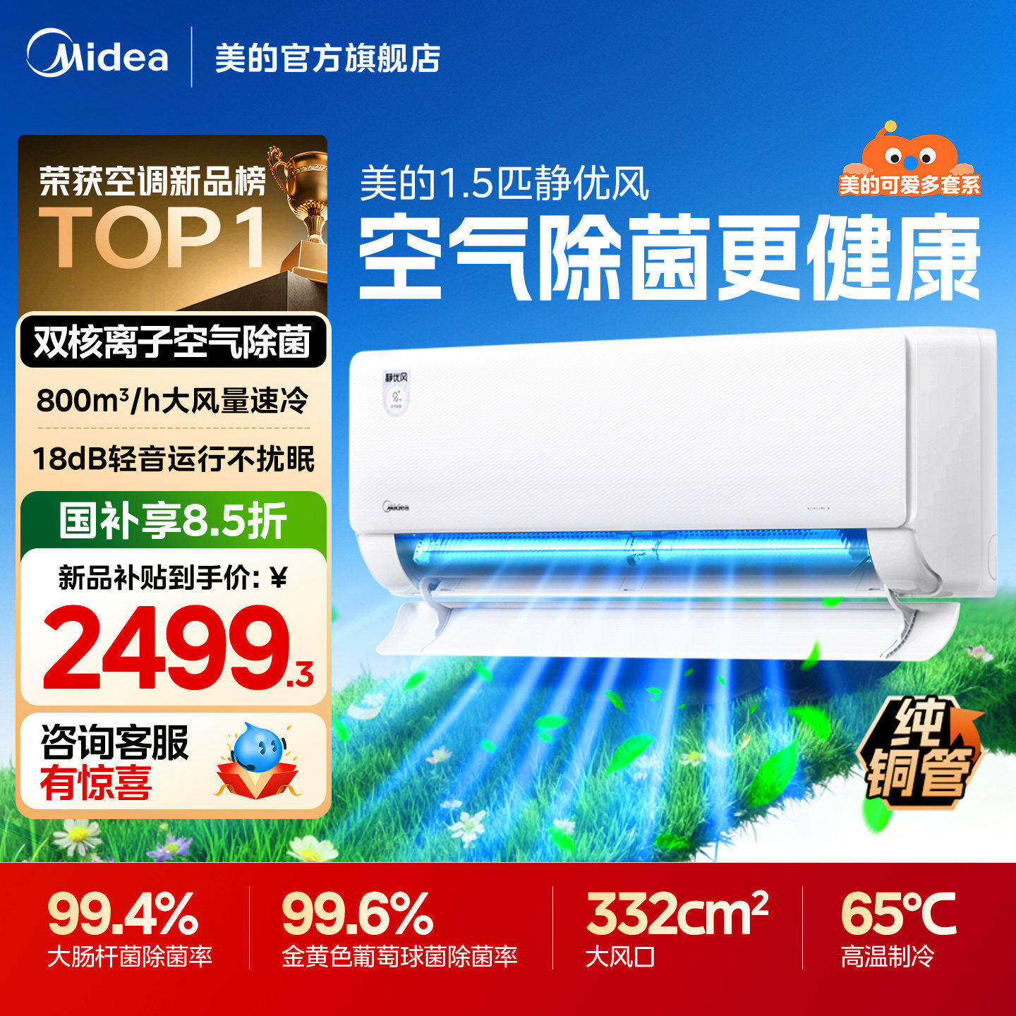 【新品】美的空调可爱多静优风一级能效1.5匹变频家用冷暖挂机TB1