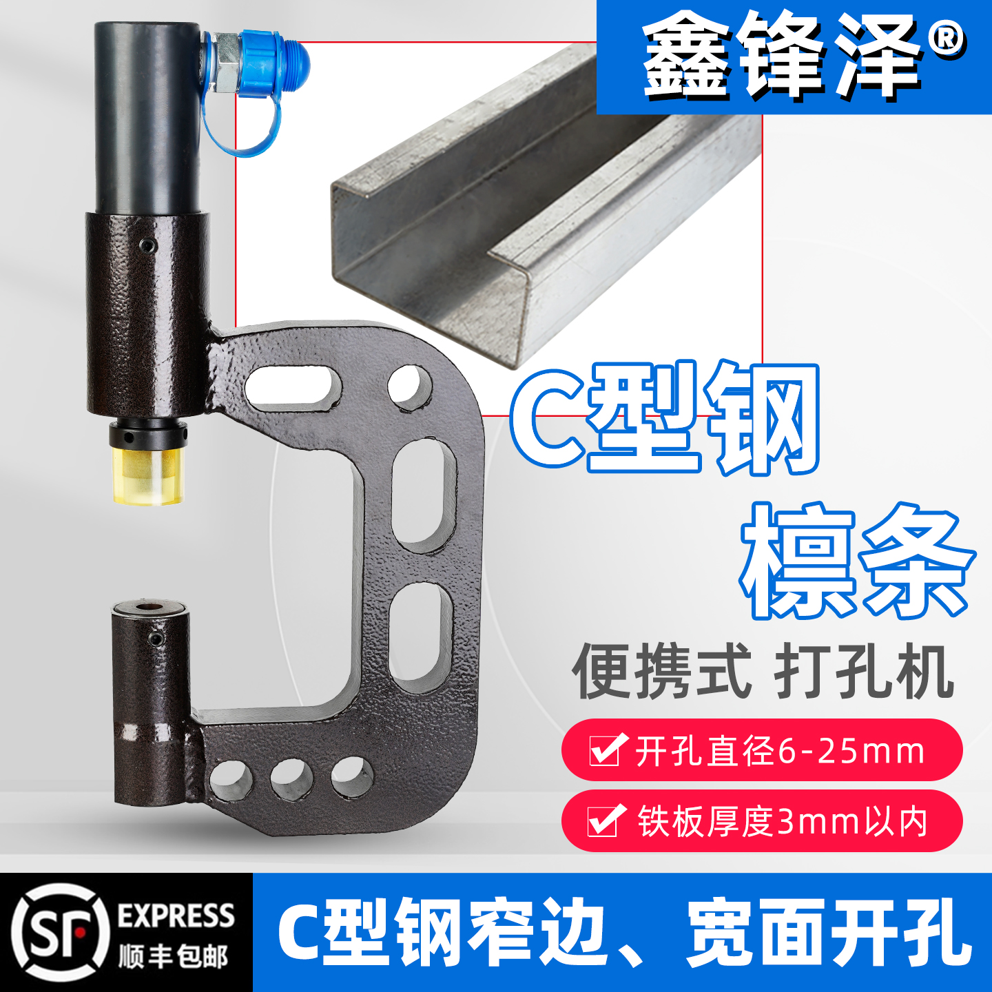 C型钢专用液压开孔器大喉深