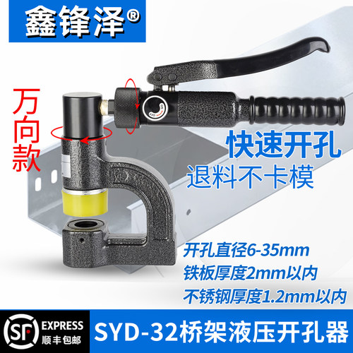 玉环SYD-32万向桥架开孔器升级版第三代免打孔不锈钢手动便携线槽
