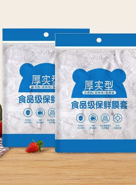 【实惠装】家用食品一次性厨房冰箱保鲜膜套防串味密封保鲜袋剩菜