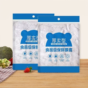 【实惠装】家用食品一次性厨房冰箱保鲜膜套防串味密封保鲜袋剩菜