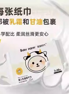 Z3宝宝时代婴儿手口乳霜柔纸巾云柔巾车载清洁超柔通用抽纸便携