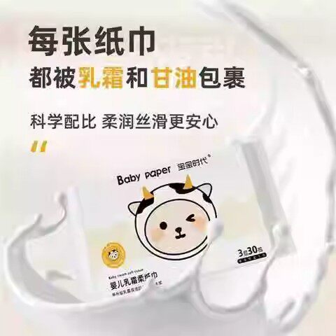 Z3宝宝时代婴儿手口乳霜柔纸巾云柔巾车载清洁超柔通用抽纸便携
