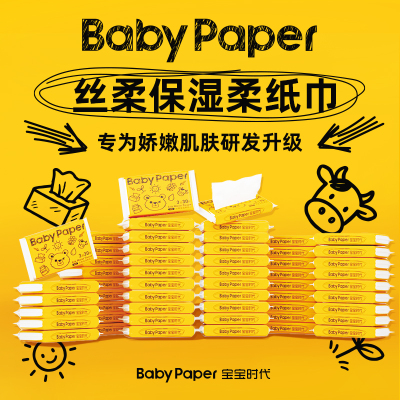 Y1宝宝时代婴儿手口乳霜柔纸巾云柔巾车载清洁超柔通用抽纸便携