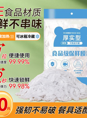 一次性保鲜膜套罩食品级厨房冰箱专用保鲜袋带碗盖大有效食物收纳