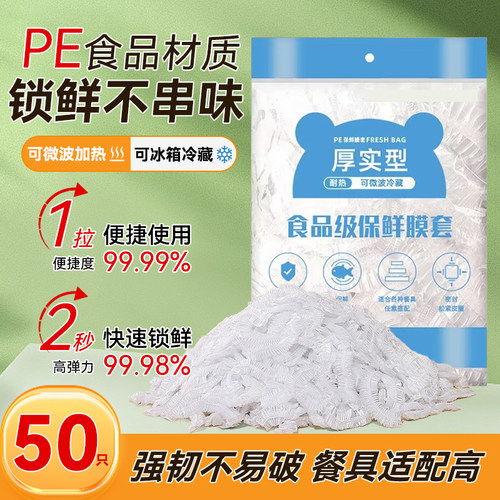 一次性保鲜膜套罩食品级厨房冰箱专用保鲜袋带碗盖大有效食物收纳