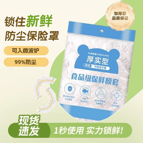 加厚保鲜膜套食品级保鲜防尘袋家用松紧口浴帽冰箱防串味耐热盖罩