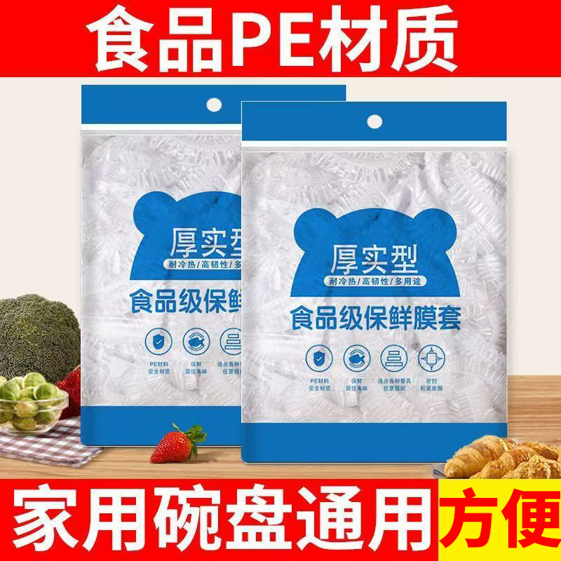 一次性保鲜膜厨房家用冰箱松紧罩密封口碗罩保鲜膜套耐高温食品级,餐饮具,保鲜膜套,淘宝优惠券,粉丝福利购,淘宝优惠卷