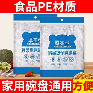 一次性保鲜膜厨房家用冰箱松紧罩密封口碗罩保鲜膜套耐高温食品级