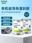 施奈仕有机硅电子灌封胶pcb电路板高导热阻燃密封绝缘防水导热胶C