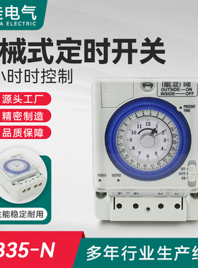 机械式时控开关TB35-NTB38824H时间控制开关机械式时间控制开关