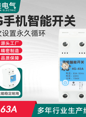 4G款220V手机 24组经纬度定时跨省远程开关63A 倒计时循环开关