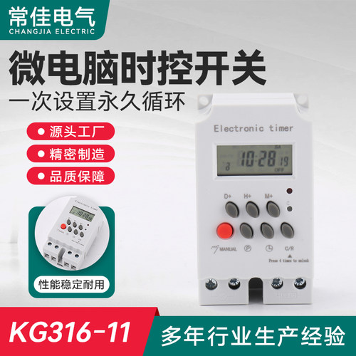 时控开关KG316T-11微电脑定时插座220V光控开关路灯全自动定时器