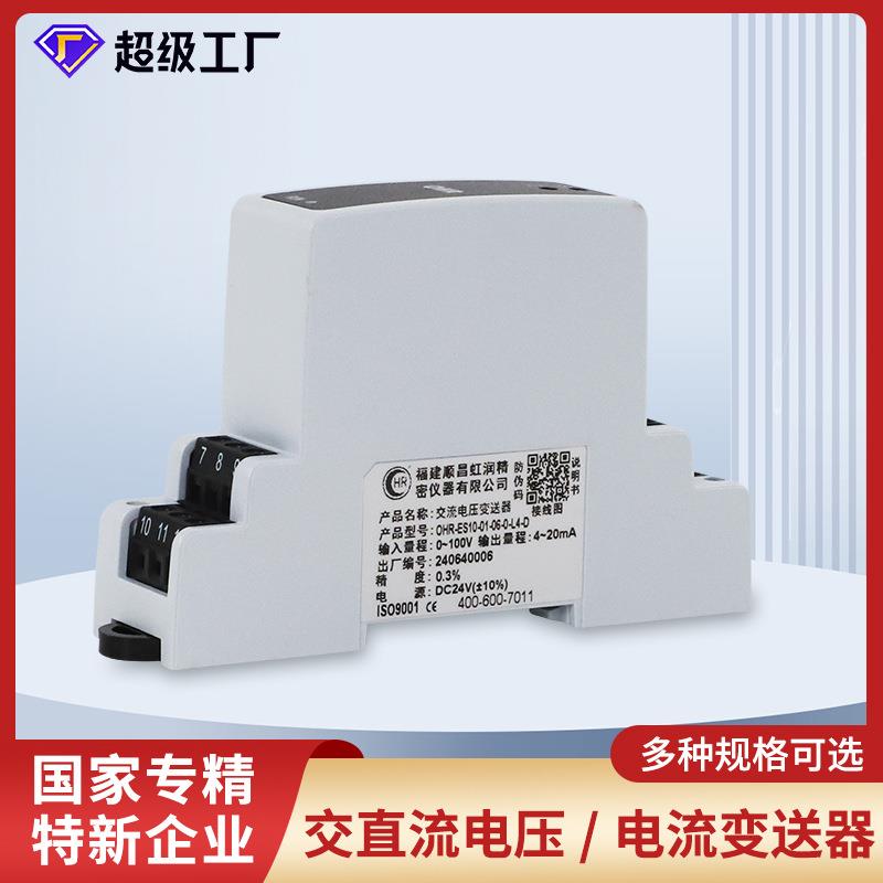 虹润交流电流变送器单相隔离直流电压传感器4-20ma电量变送器模块