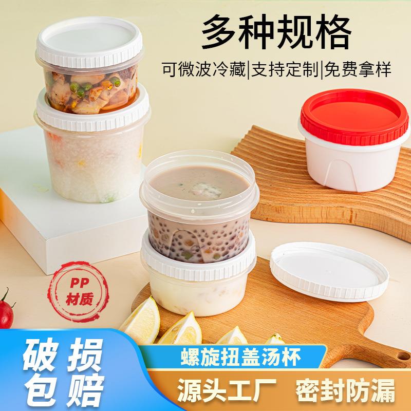 一次性碗可以装汤打包碗密封汤盒螺旋汤杯pp塑料碗芋圆糖水甜品碗