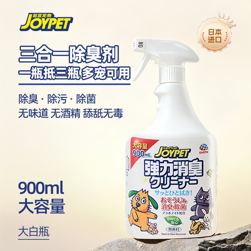 JOYPET犬猫小宠用天然成分去污除臭喷雾除菌养猫新手入门D图片