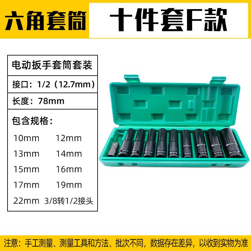 电动扳手套筒头全套风炮套筒1/2内六角手电钻风批套筒8-32mm套装