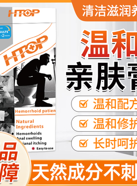 德国进口HTOP亲肤膏卡波姆温和亲肤官方正品