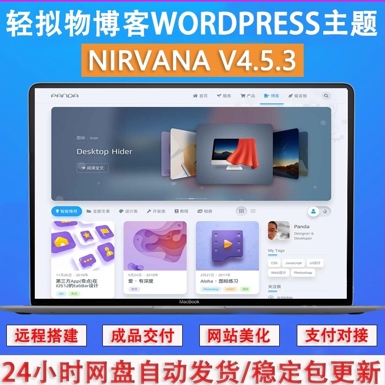 niRvana轻拟物博客WordPress主题