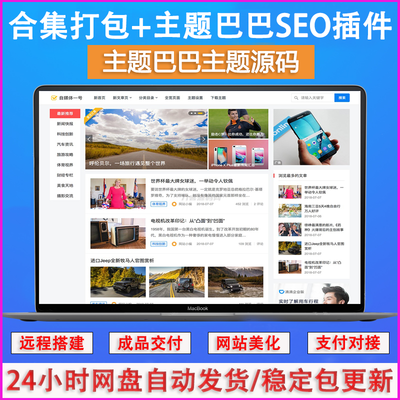 主题巴巴主题源码合辑打包下载主题巴巴SEO插件WordPress主题模版