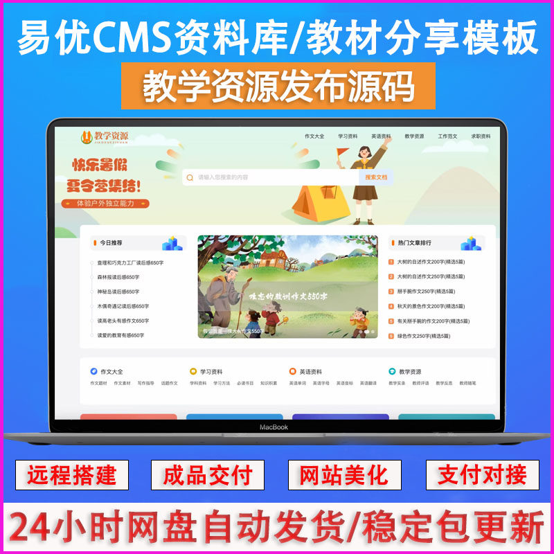 PHP教学资源发布网站源码下载易优CMS学校资料库教材分享平台模板