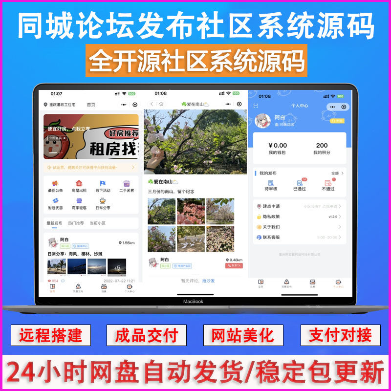 同城论坛发布社区系统源码二手闲置房屋出租全开源系统源码搭建