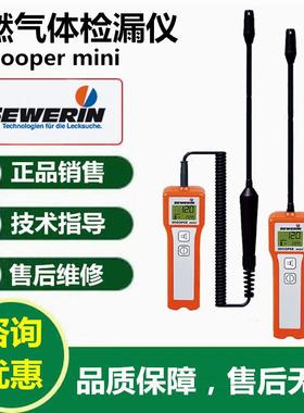 德国竖威SNOOPER mini燃气泄漏检测仪可燃气管线连接处泄漏检测仪
