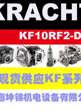 德国KRACHT齿轮泵KF10RF2-D15上海优惠价现货供应
