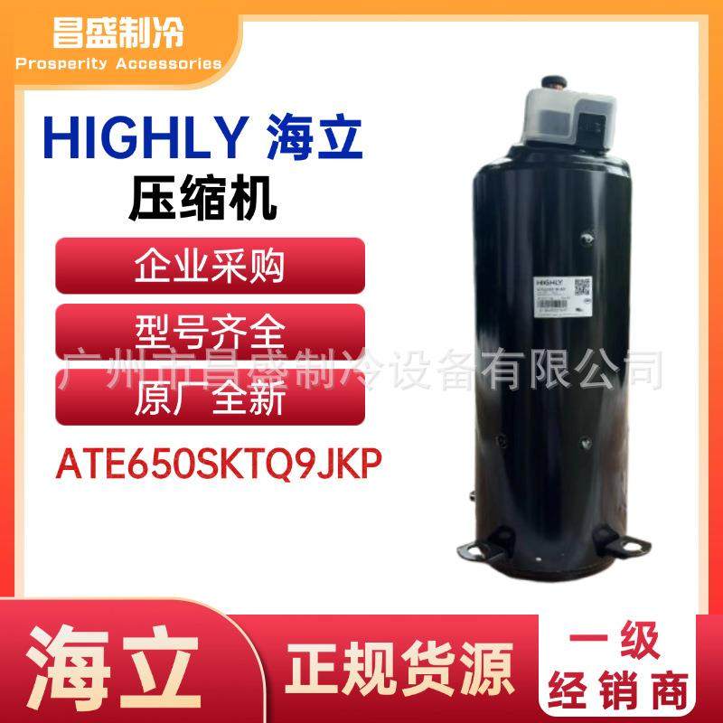 原装海立ATE650SKTQ9JKP全新压缩机变频空调制冷R410A制热,机械设备,压缩机,淘宝优惠券,粉丝福利购,淘宝优惠卷