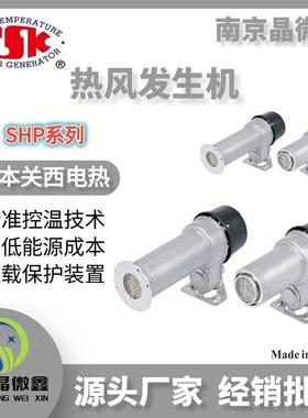 SHP50（3200-8.5K）电热式高温热风发生器加热器日本关西电热TSK