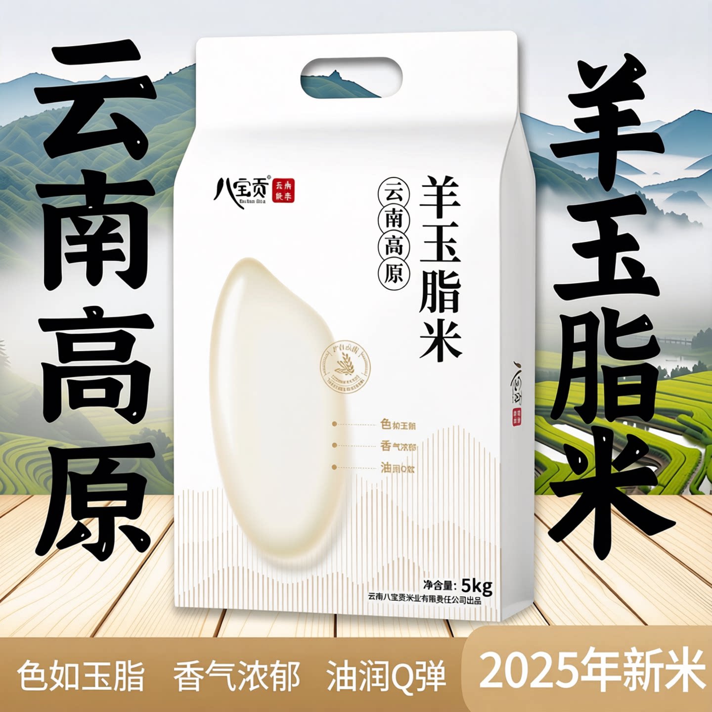 云南软糯香米2025年新米八宝大米
