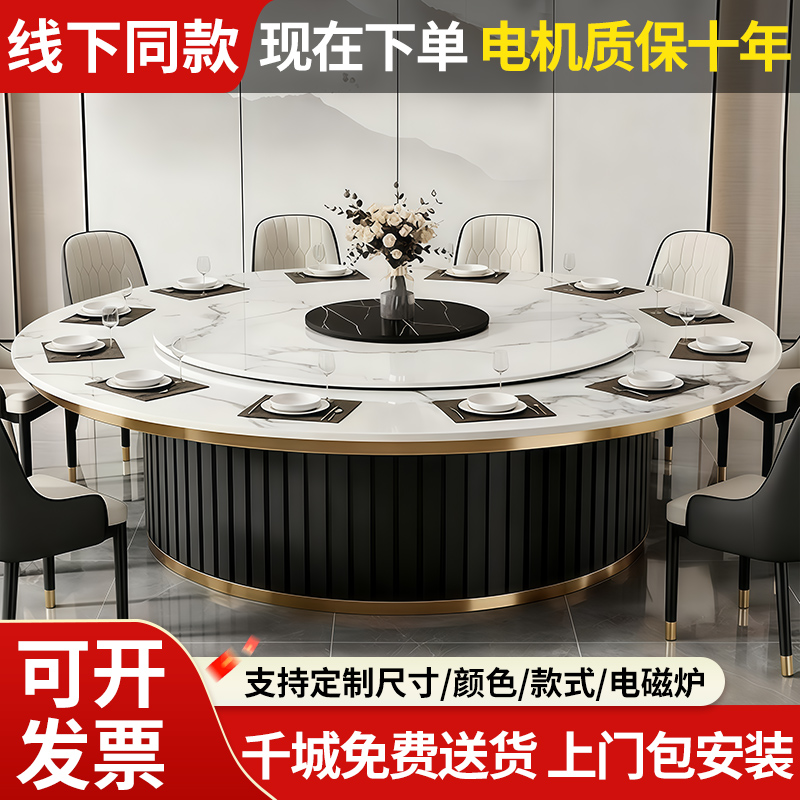 酒店餐桌大圆桌电动转盘岩板餐桌