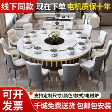 酒店餐桌大圆桌电动转盘岩板20人会所饭店包厢桌椅组合商用火锅桌