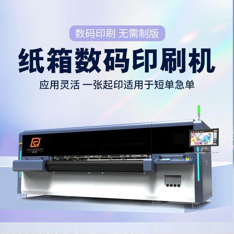 睿晟高速中空板无版印刷机 蜂窝纸板扫描式瓦楞纸箱数码印刷设备,机械设备,印刷设备,淘宝优惠券,粉丝福利购,淘宝优惠卷