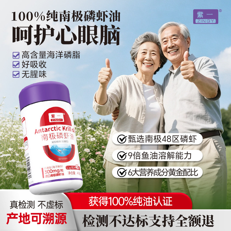 紫一纯南极深海磷虾油进口原料鱼油升级omega3中老年人官方旗舰店
