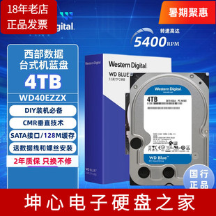 西部数据机械硬盘4T WD40EZZX蓝盘4TB台式机电脑专用SATA CMR垂直