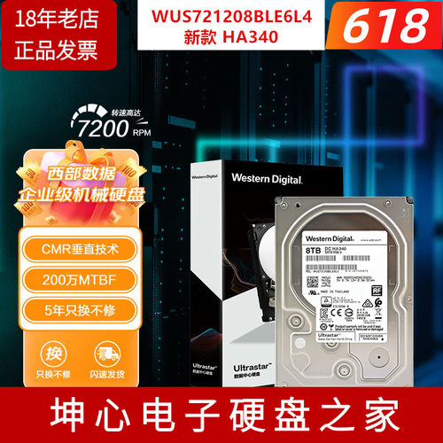 西数企业级8TB机械硬盘垂直CMR