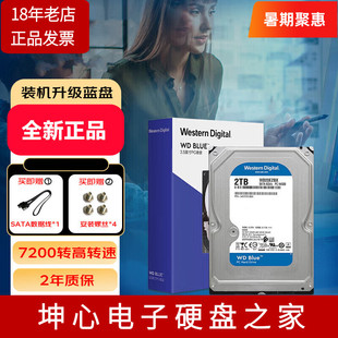 WD西部数据WD20EZBX 2TB蓝盘机械硬盘垂直CMR 7200转2年质保2T