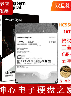 WD西数WUH722016CLE6L4 16t企业级NAS机械垂直cmr硬盘HC550 HC555