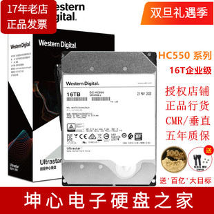 WD西数WUH722016CLE6L4 16t企业级NAS机械垂直cmr硬盘HC550 HC555