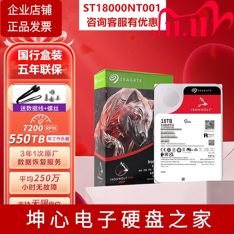 机械硬盘nas垂直酷狼pro18T硬盘