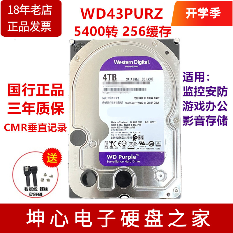 国行西数WD43PURZ 4T紫盘安防监控台式 机械硬盘4tb垂直44PURZ