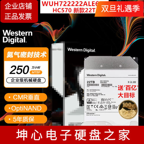 WD22tb企业级CMR机械垂直硬盘