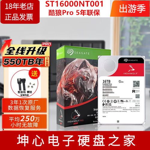 希捷16t酷狼Pro网络存储NAS硬盘