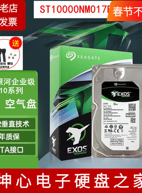希捷银河7E10 ST10000NM017B 10TB 10T企业级机械硬盘NAS垂直CMR