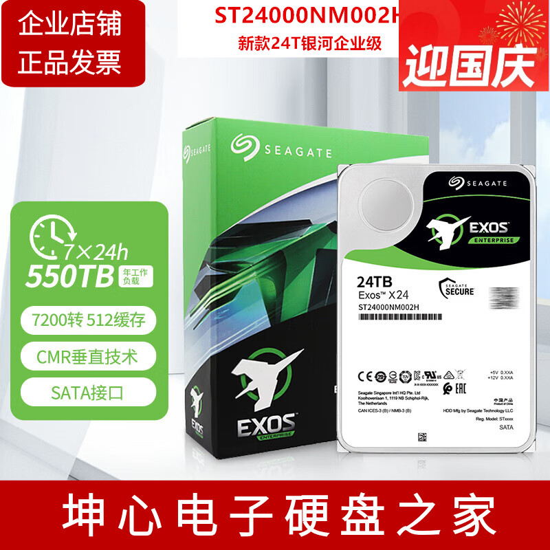 希捷银河24T企业级垂直硬盘